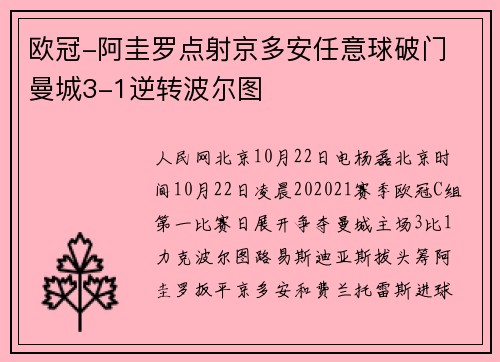 欧冠-阿圭罗点射京多安任意球破门 曼城3-1逆转波尔图