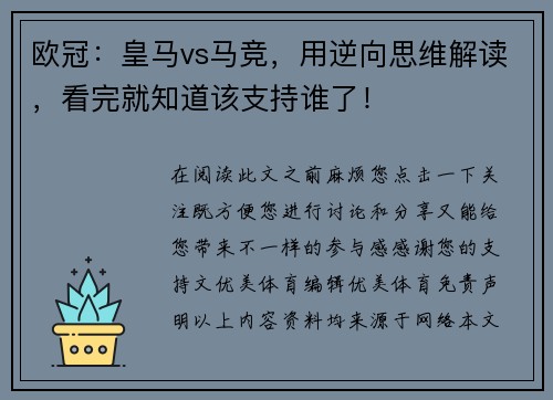 欧冠:皇马vs马竞,用逆向思维解读,看完就知道该支持谁了!