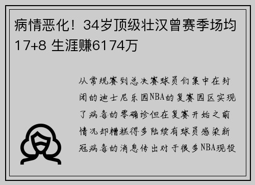 病情恶化!34岁顶级壮汉曾赛季场均17+8 生涯赚6174万