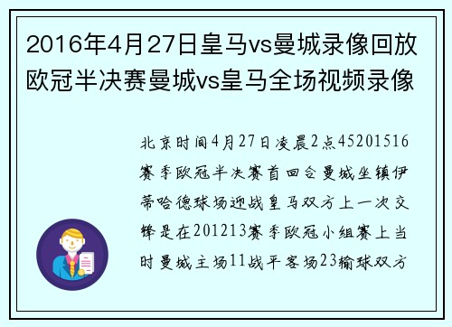 2016年4月27日皇马vs曼城录像回放 欧冠半决赛曼城vs皇马全场视频录像
