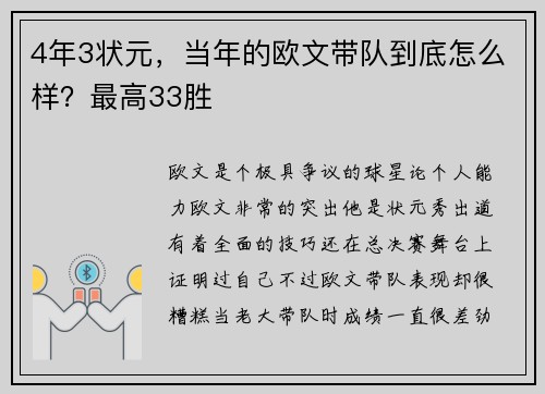 4年3状元,当年的欧文带队到底怎么样?最高33胜