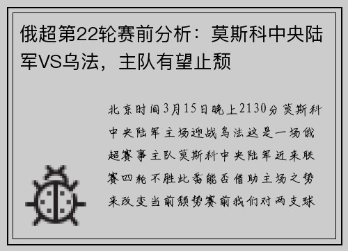 俄超第22轮赛前分析:莫斯科中央陆军VS乌法,主队有望止颓