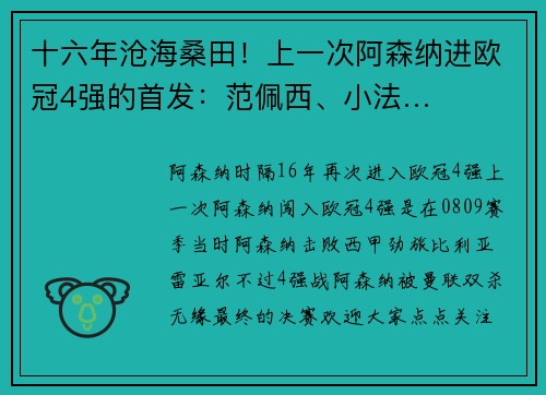 十六年沧海桑田!上一次阿森纳进欧冠4强的首发:范佩西、小法…