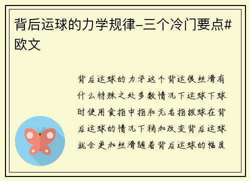 背后运球的力学规律-三个冷门要点#欧文